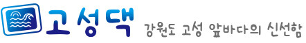 고성댁